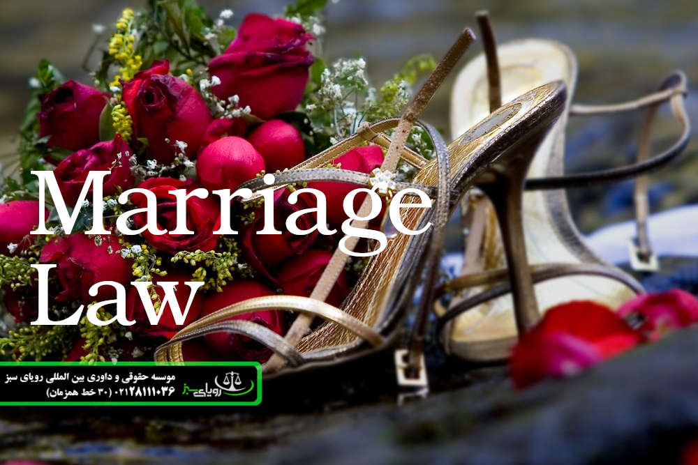 شرایط ازدواج با اتباع خارجی